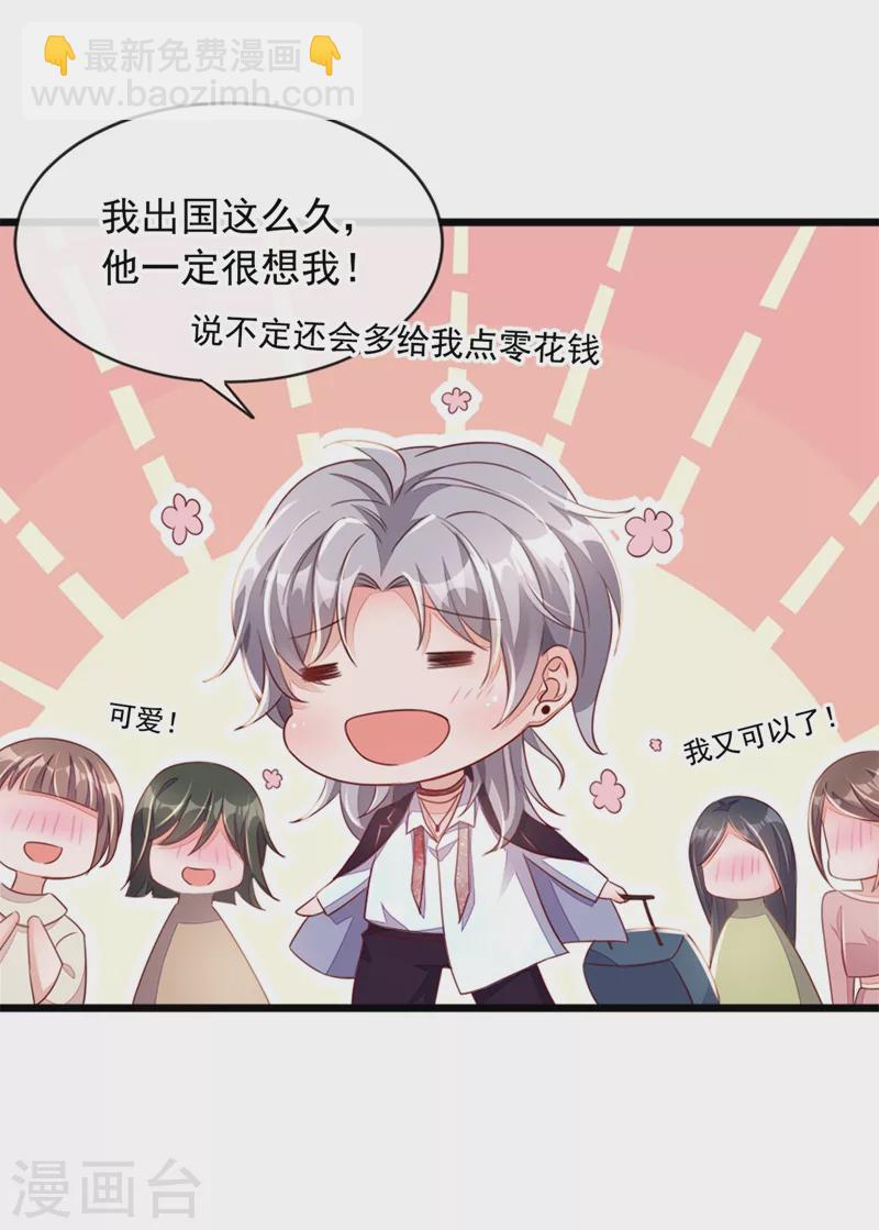 第3话 靳家&hellip;二少爷？-第4话