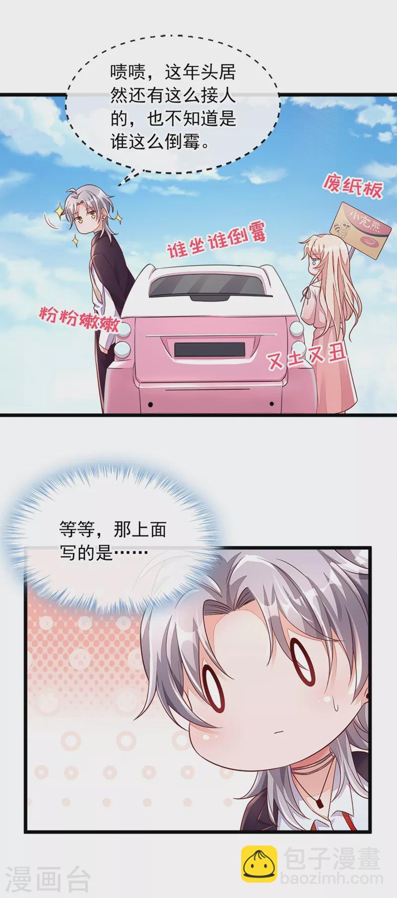 第3话 靳家&hellip;二少爷？-第4话