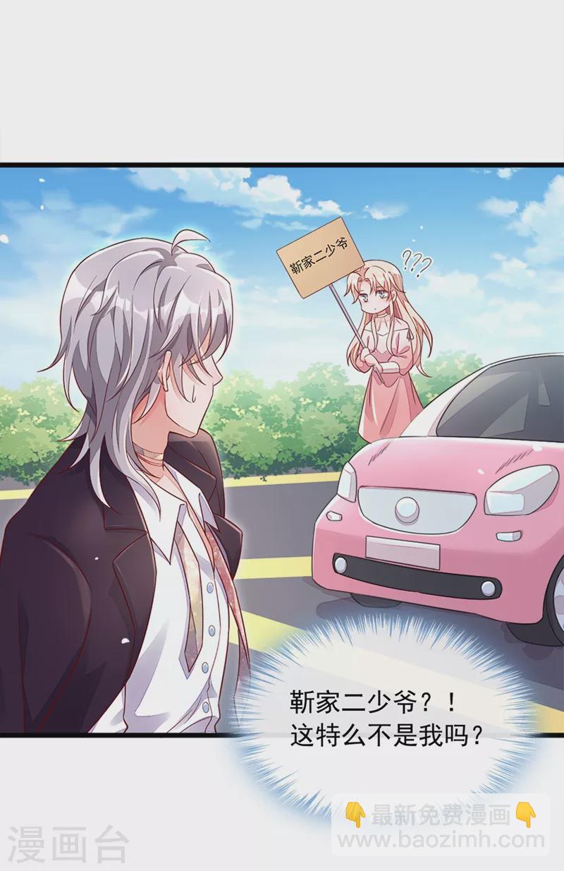 第3话 靳家&hellip;二少爷？-第4话