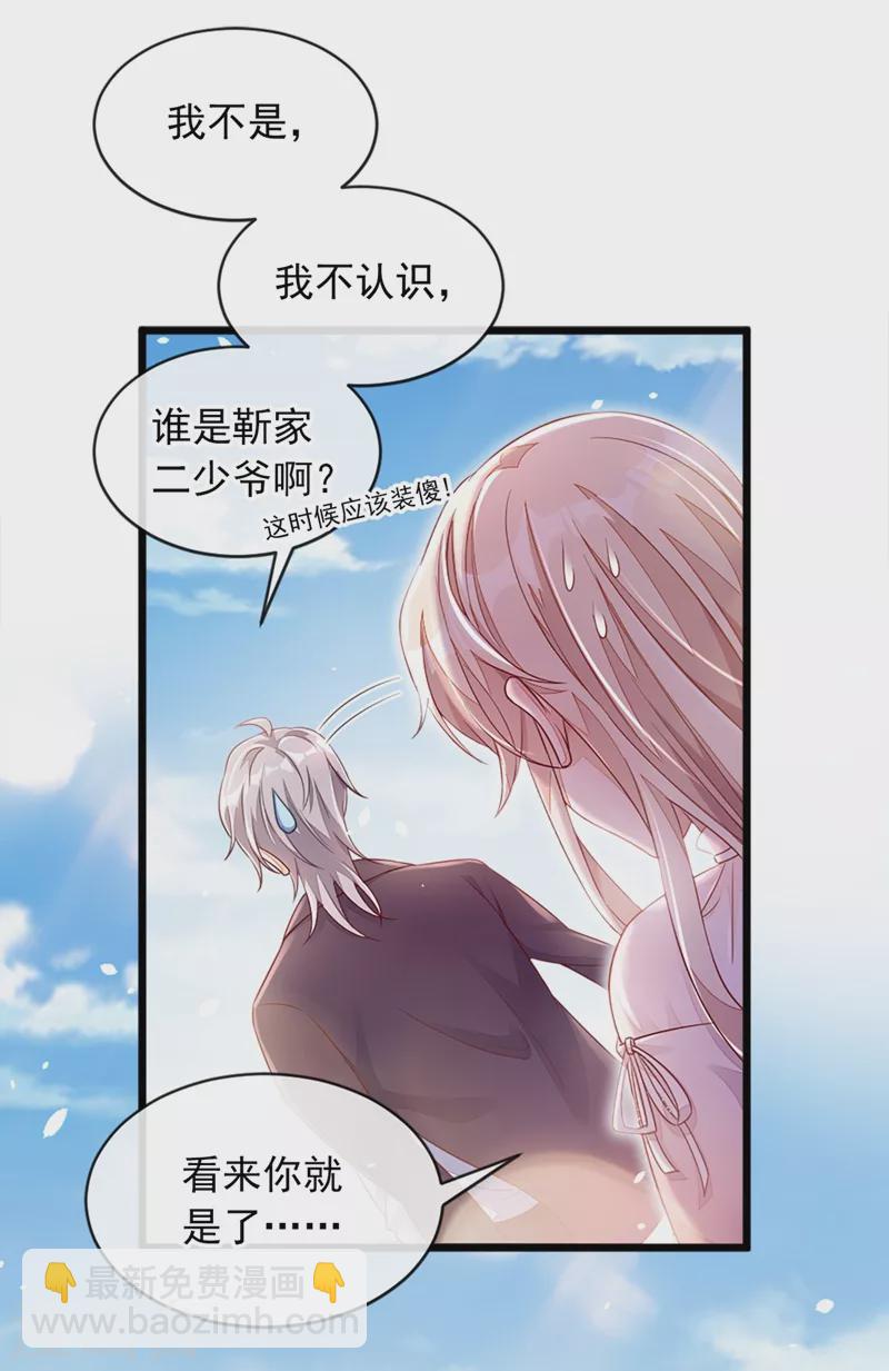 第3话 靳家&hellip;二少爷？-第4话
