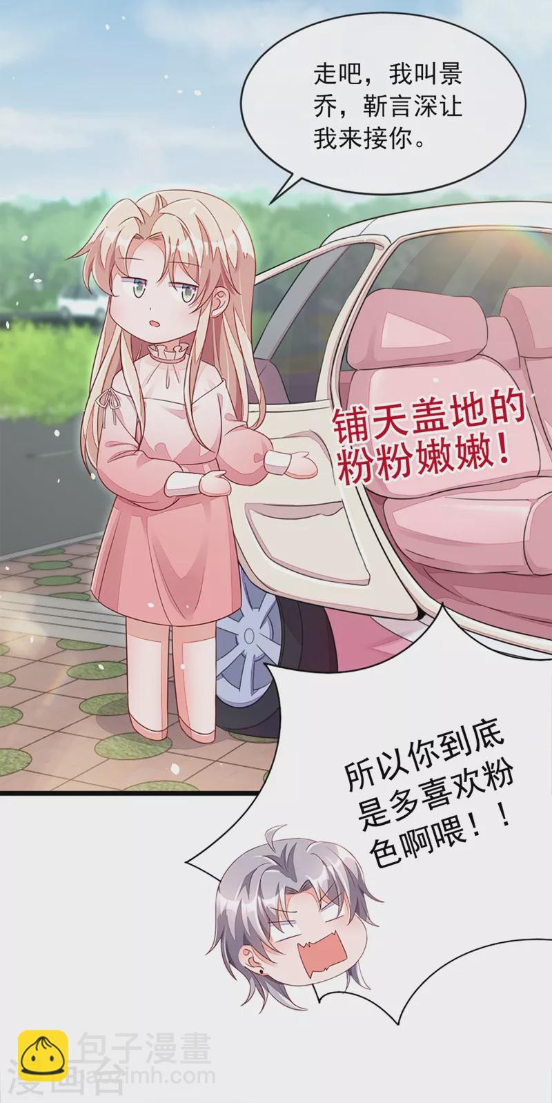 第3话 靳家&hellip;二少爷？-第4话