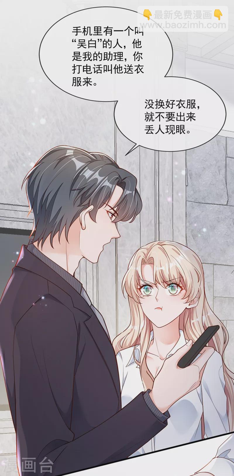第31话 你要注意分寸-第32话