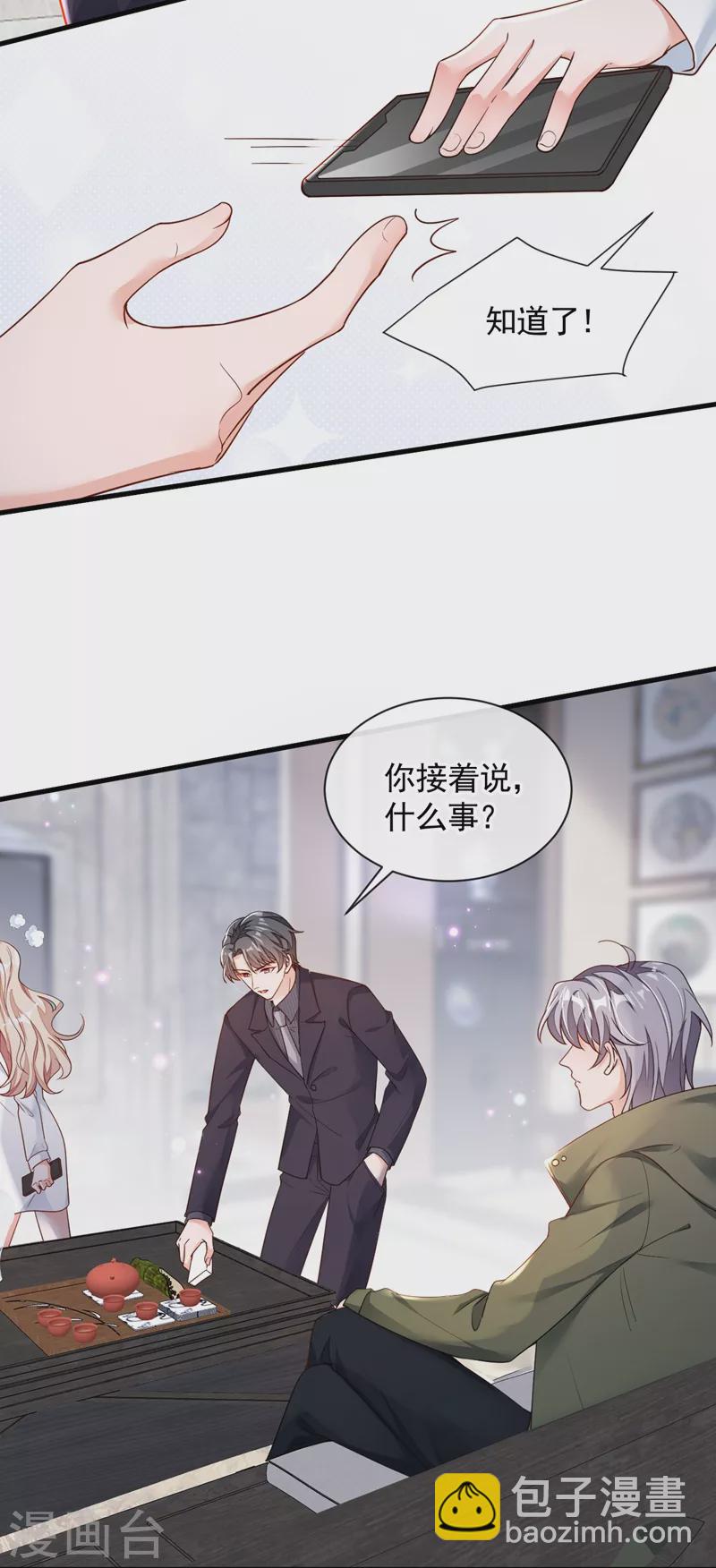 第31话 你要注意分寸-第32话