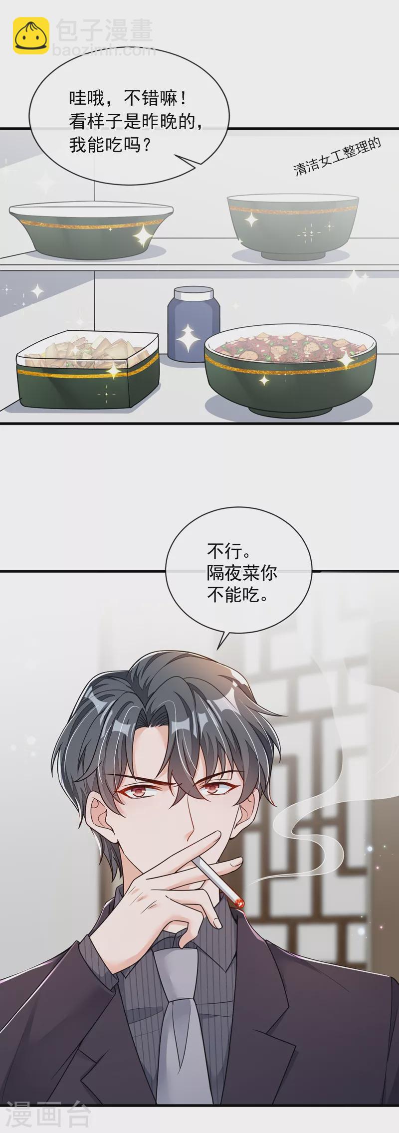 第31话 你要注意分寸-第32话