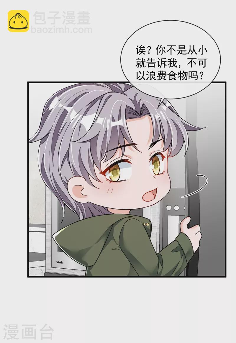 第31话 你要注意分寸-第32话