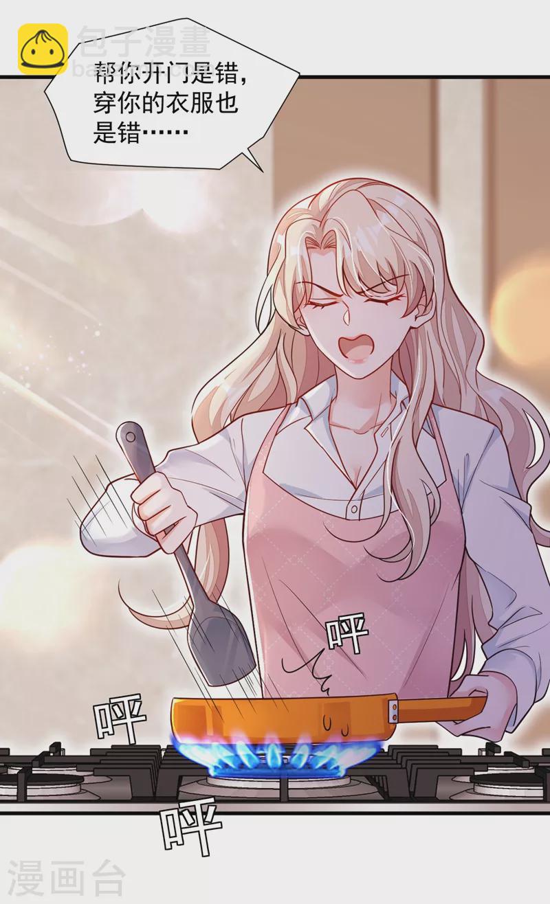 第31话 你要注意分寸-第32话