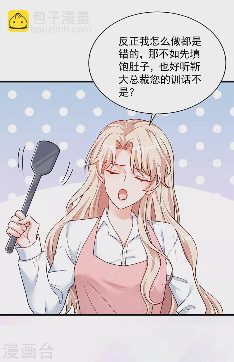 第31话 你要注意分寸-第32话