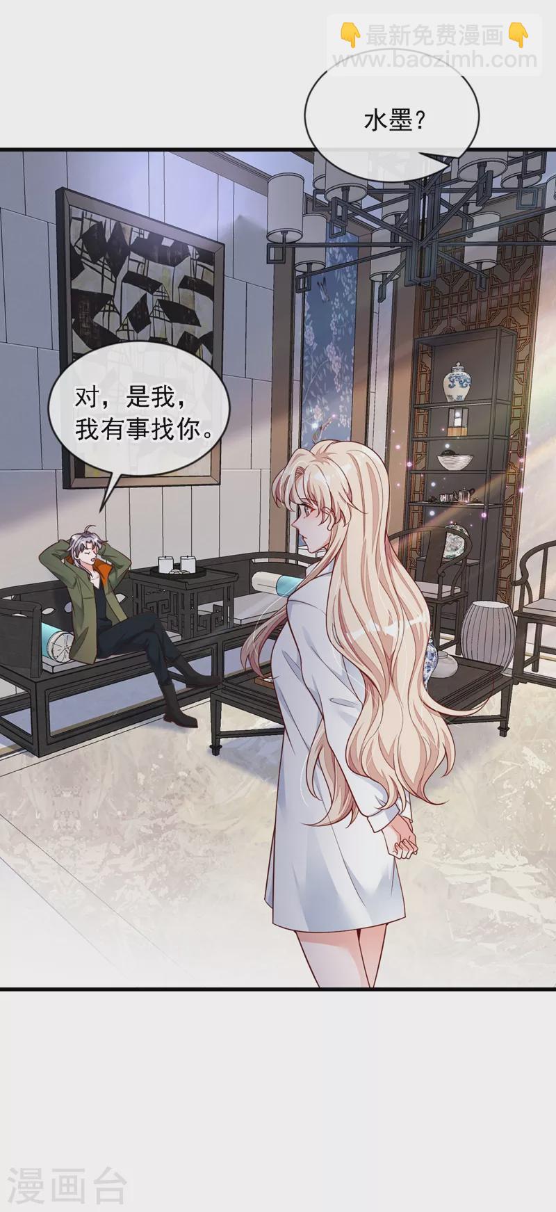 第31话 你要注意分寸-第32话