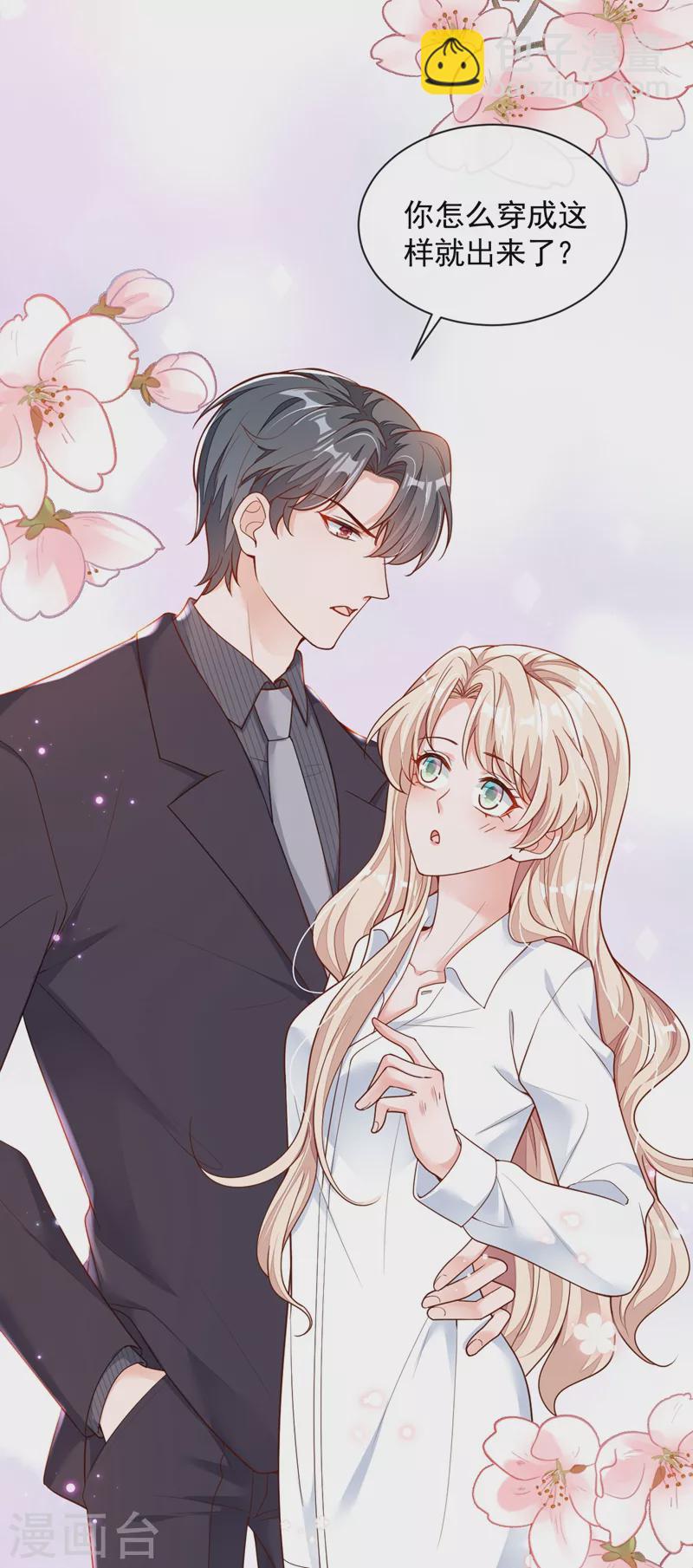 第31话 你要注意分寸-第32话