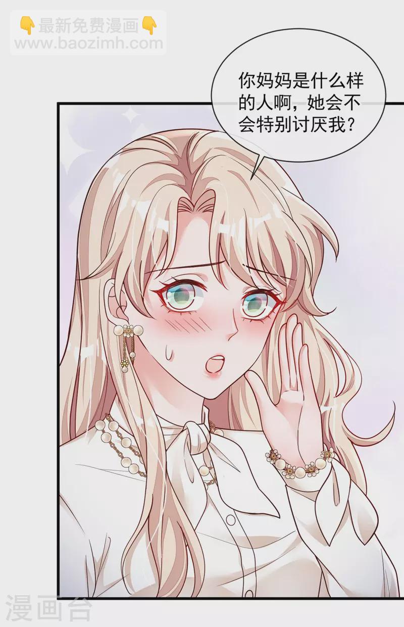 第33话 你妈妈会讨厌我吗-第34话