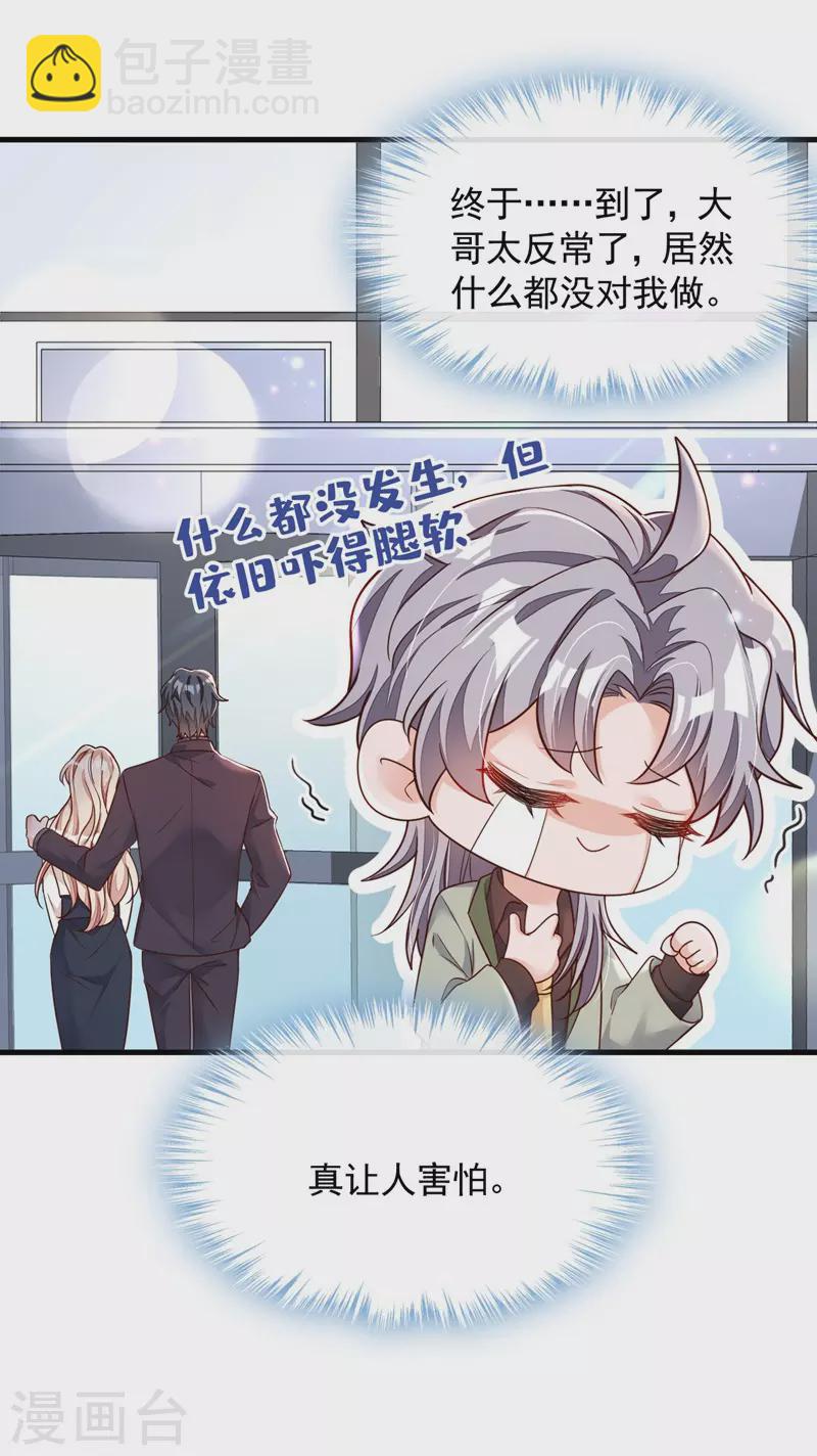 第33话 你妈妈会讨厌我吗-第34话