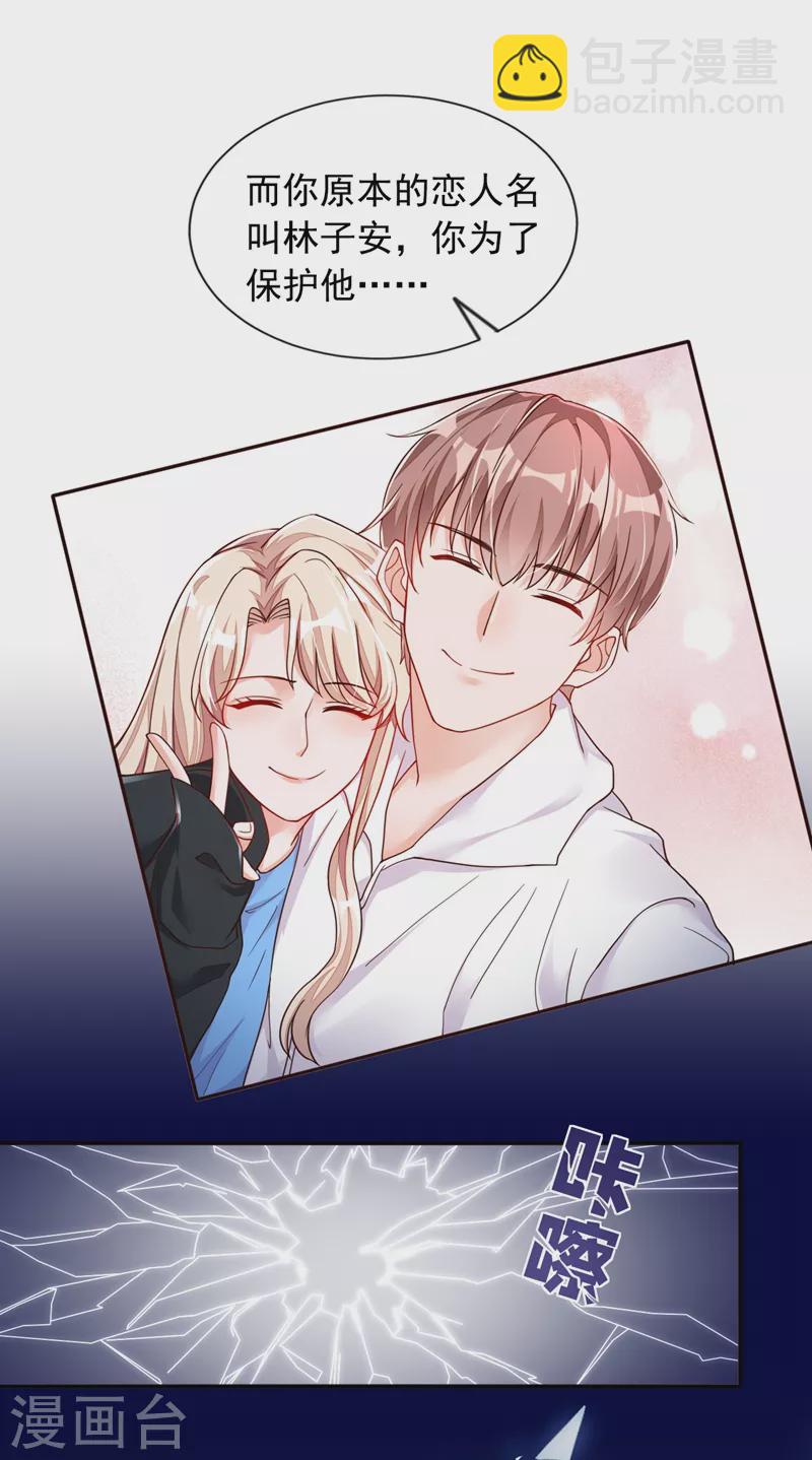 第37话 你和他离婚吧-第38话