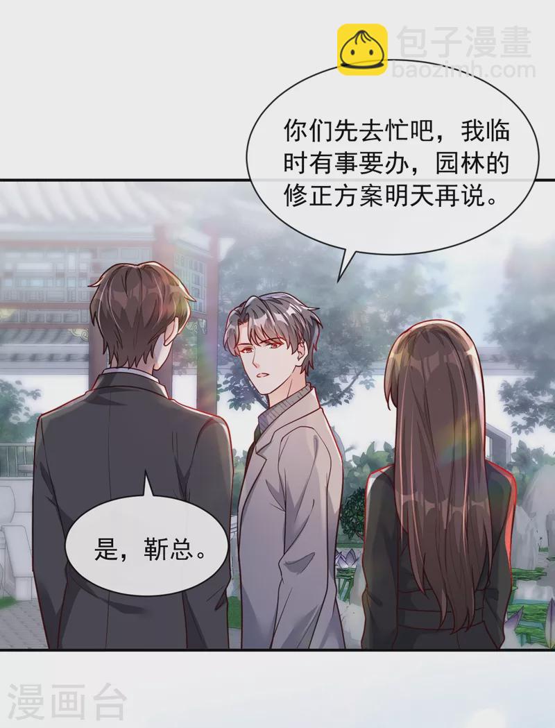 第37话 你和他离婚吧-第38话