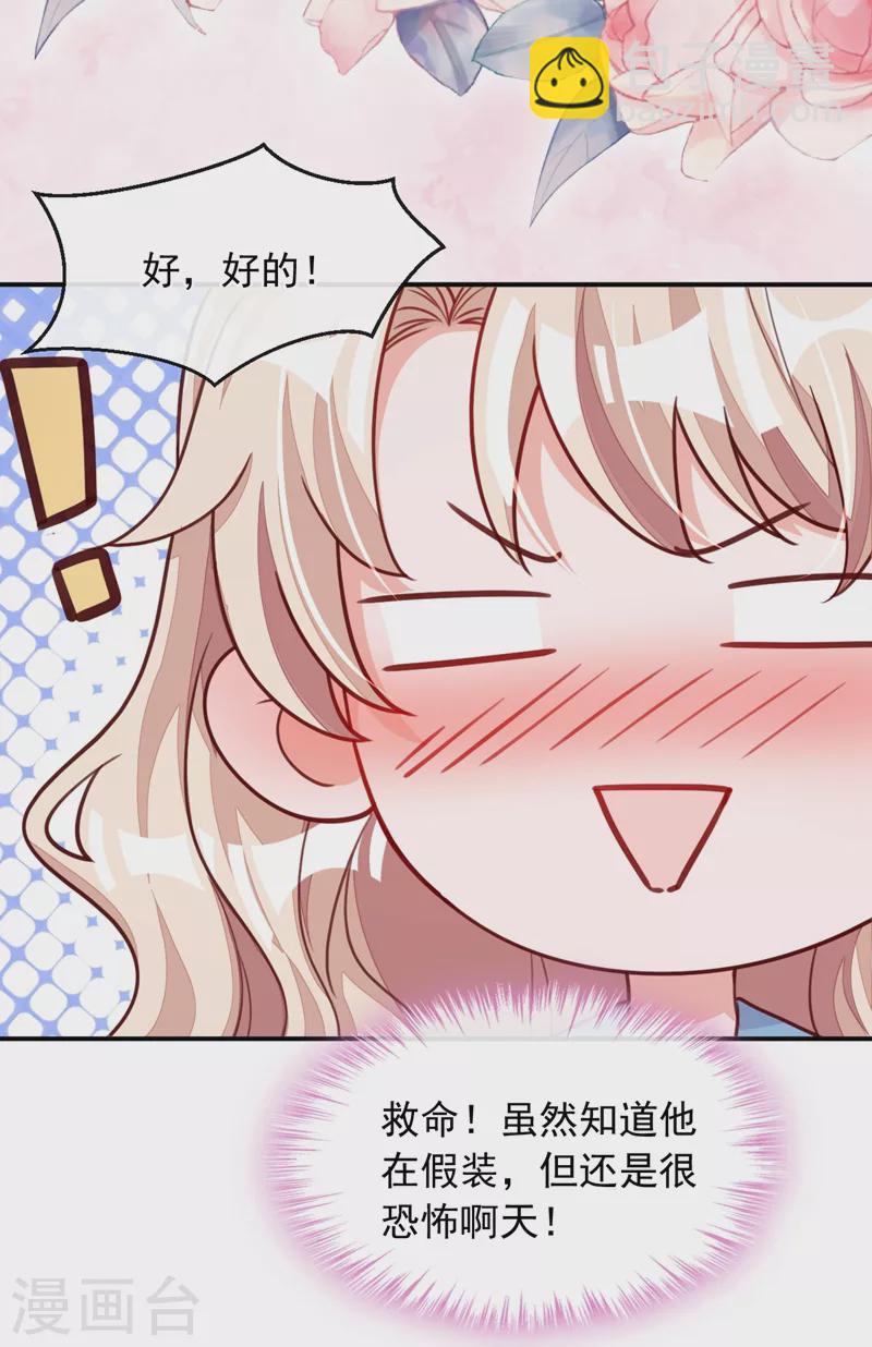 第37话 你和他离婚吧-第38话