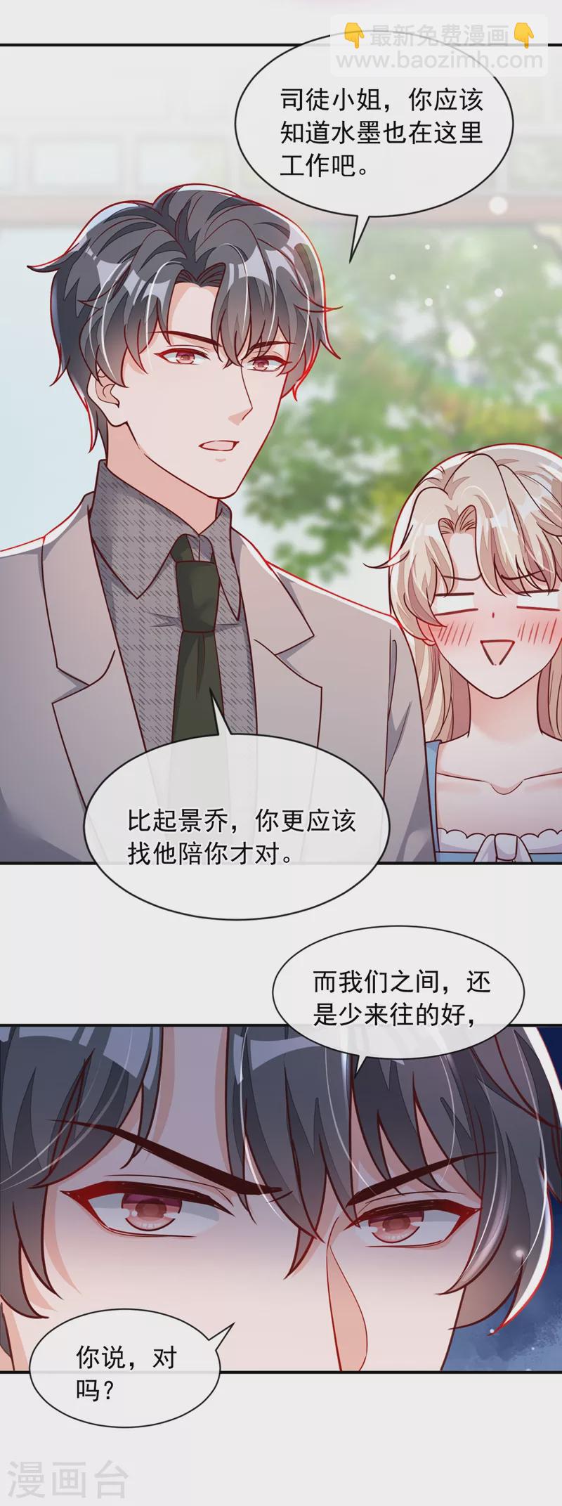 第37话 你和他离婚吧-第38话