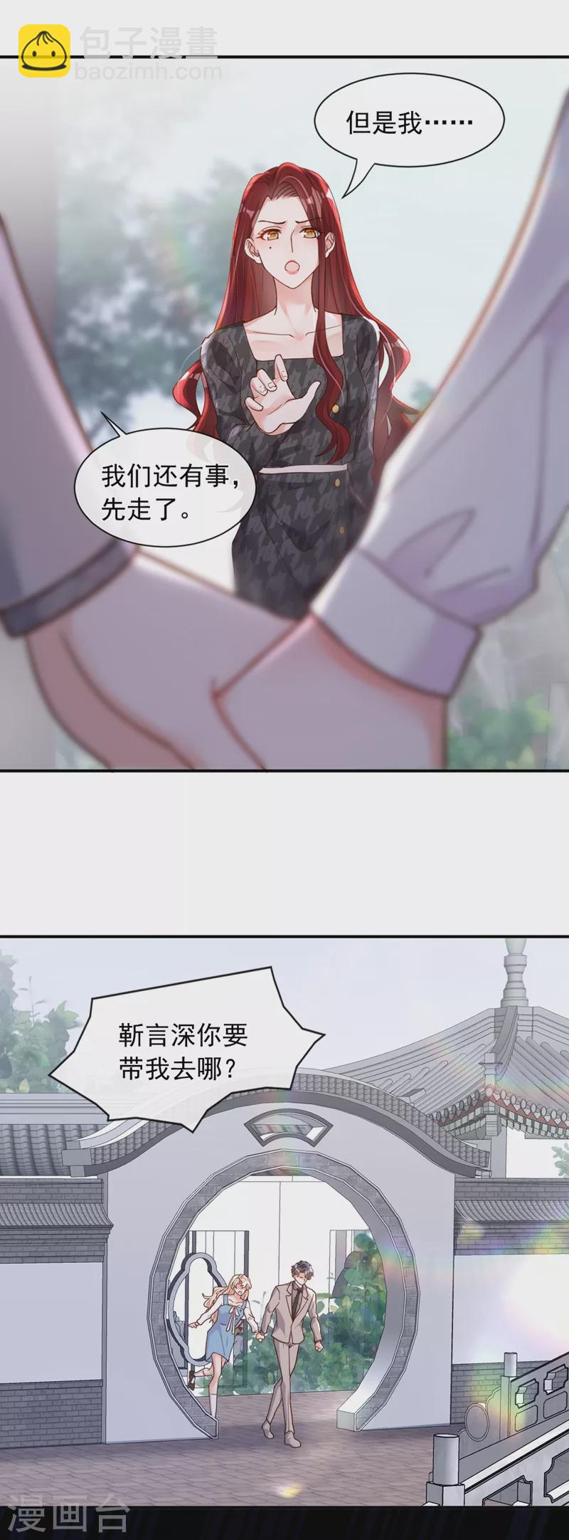 第37话 你和他离婚吧-第38话