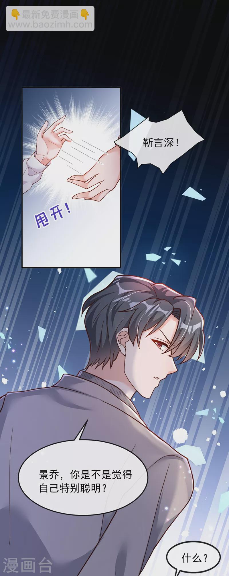 第37话 你和他离婚吧-第38话