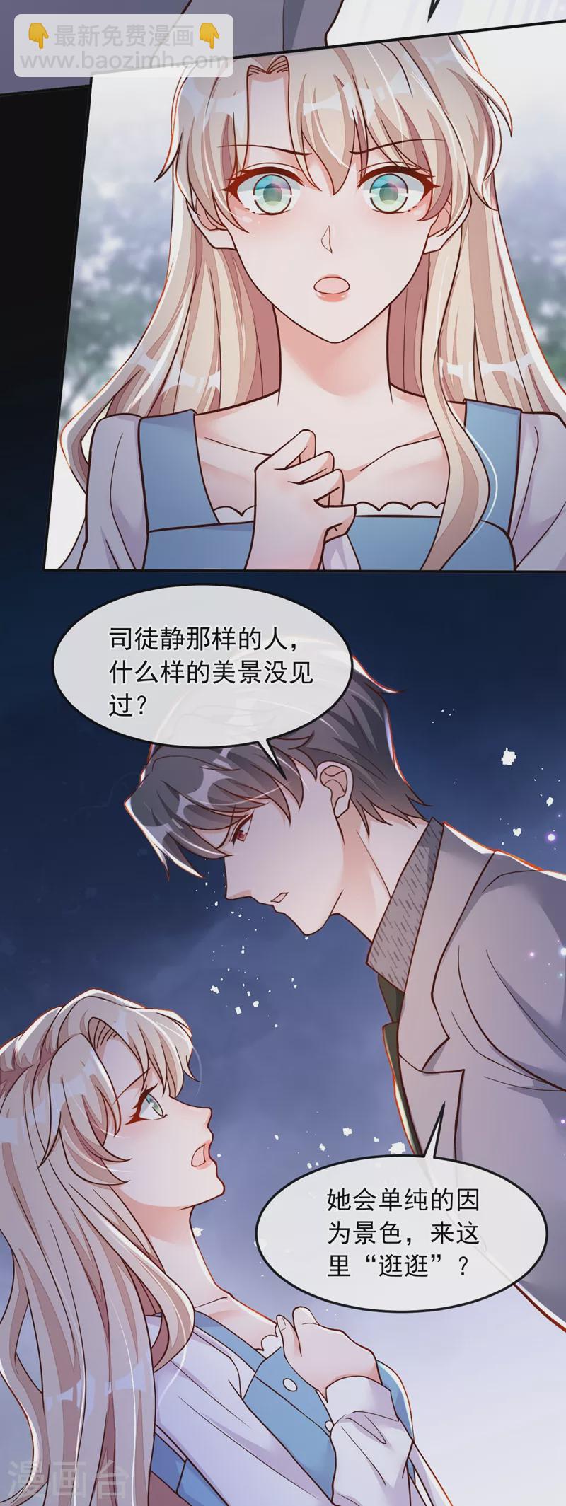 第37话 你和他离婚吧-第38话