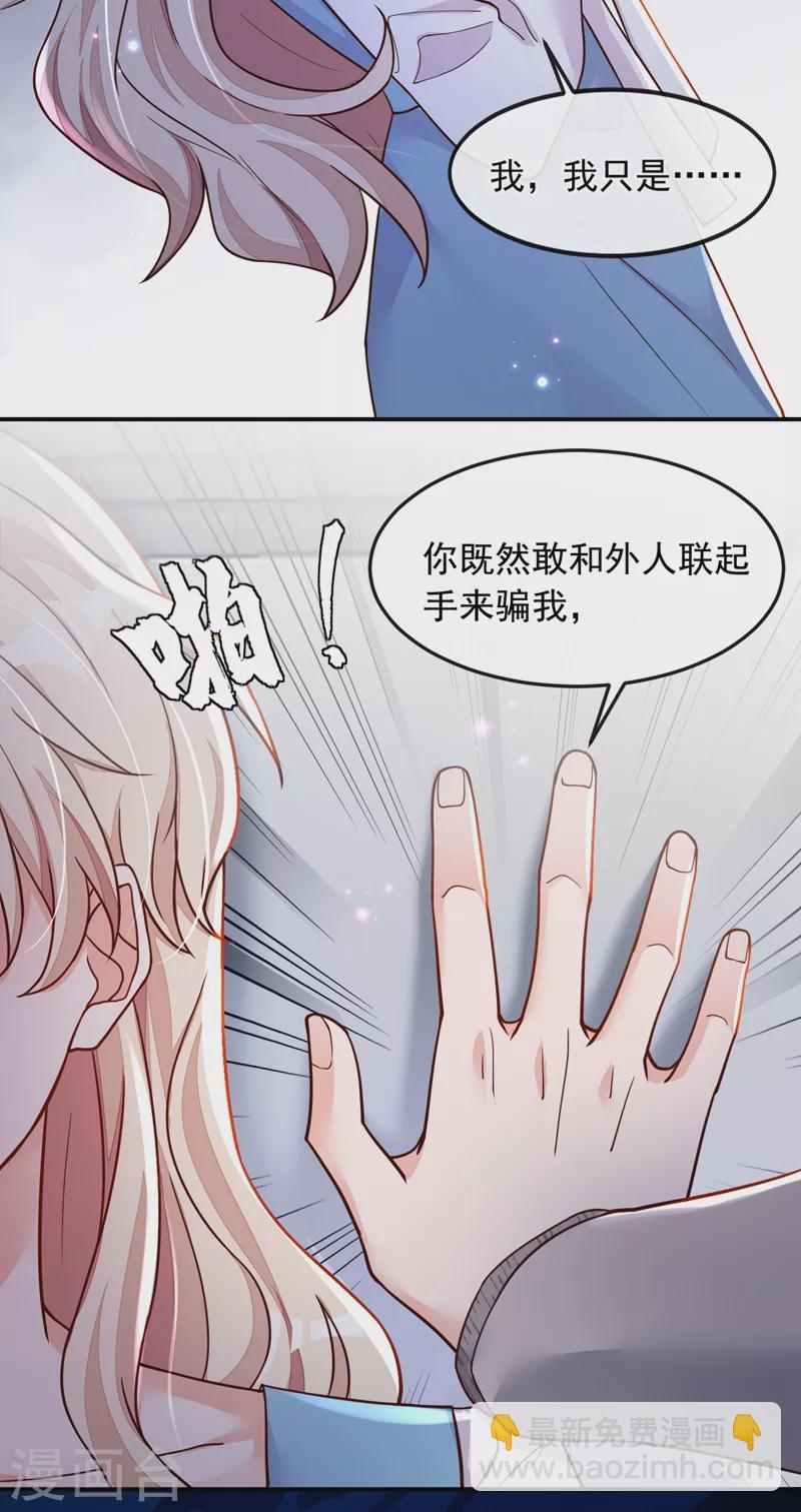 第37话 你和他离婚吧-第38话