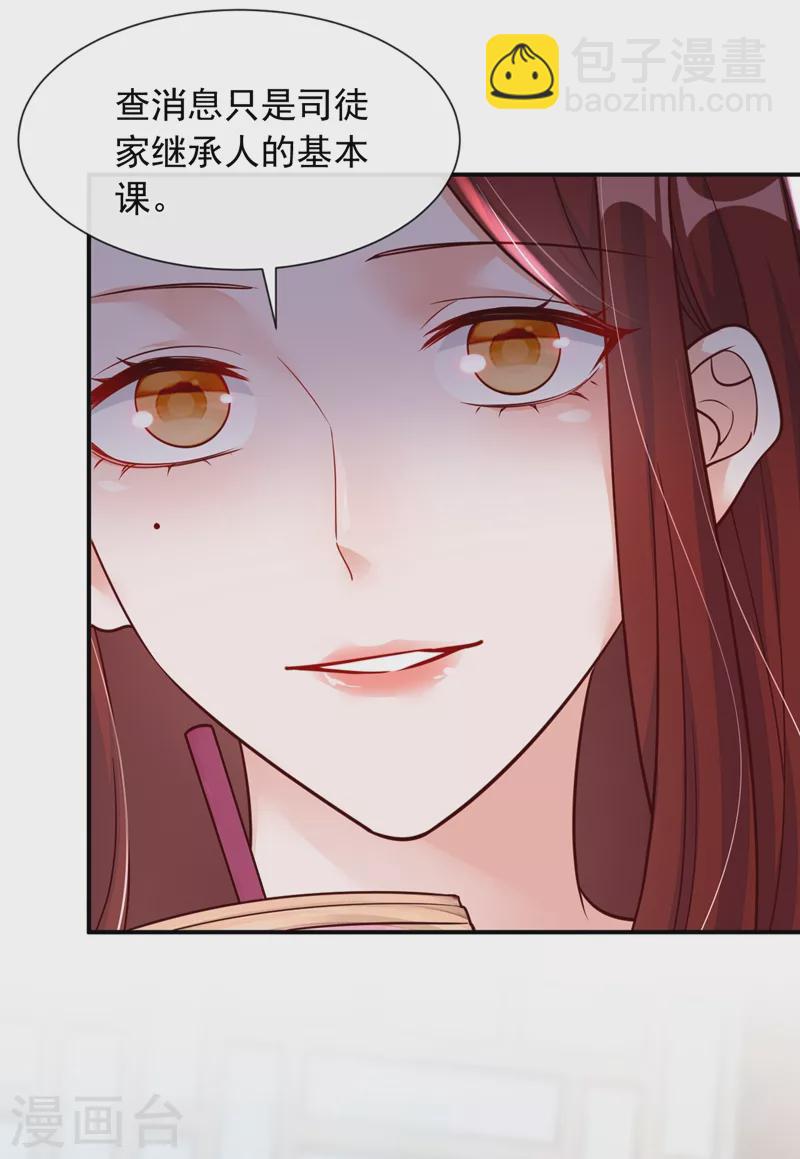 第37话 你和他离婚吧-第38话