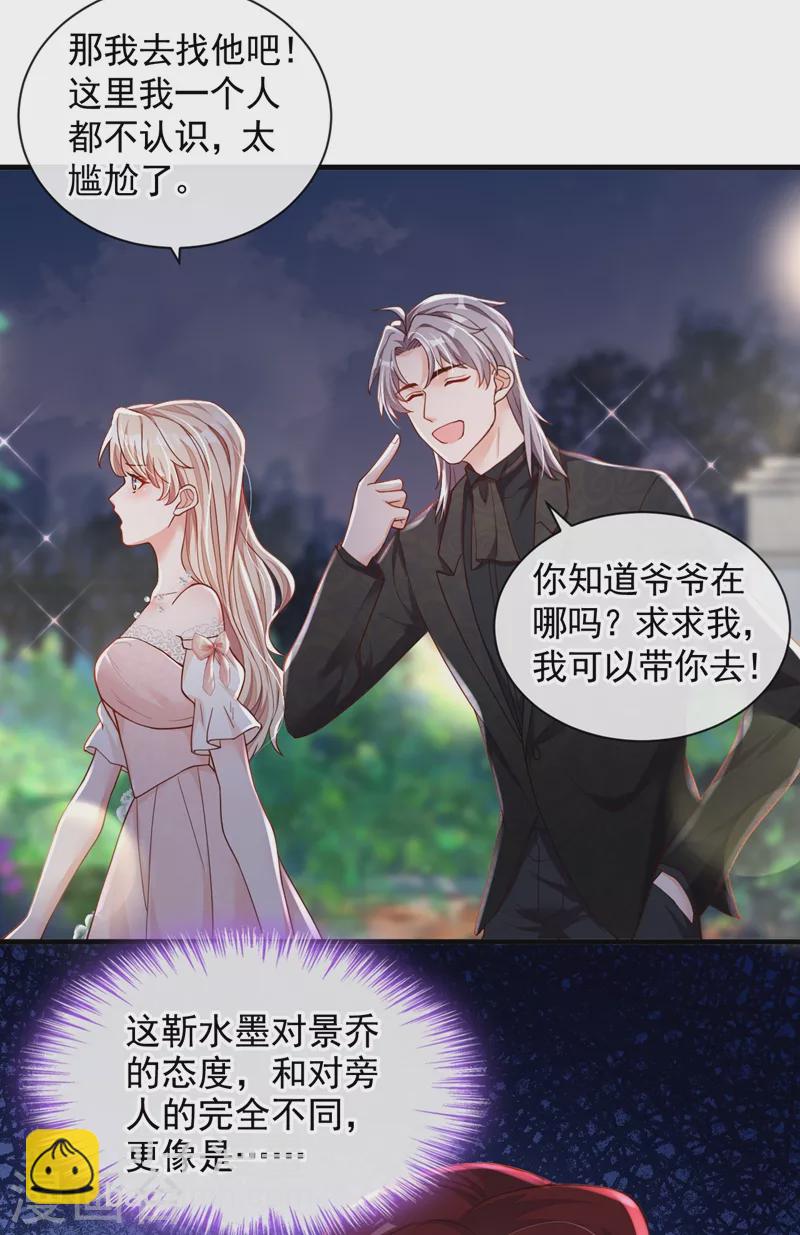 第39话 你喜欢景乔吧-第40话