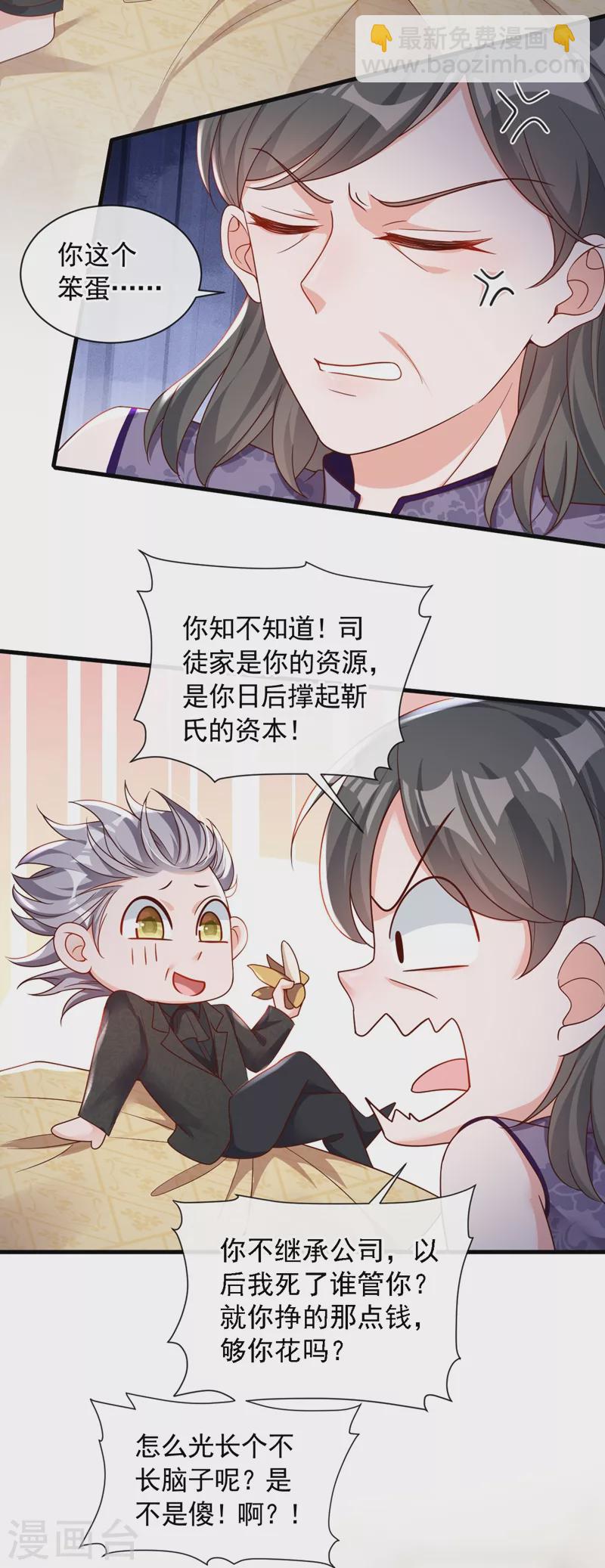 第43话 你这是生气了？-第44话