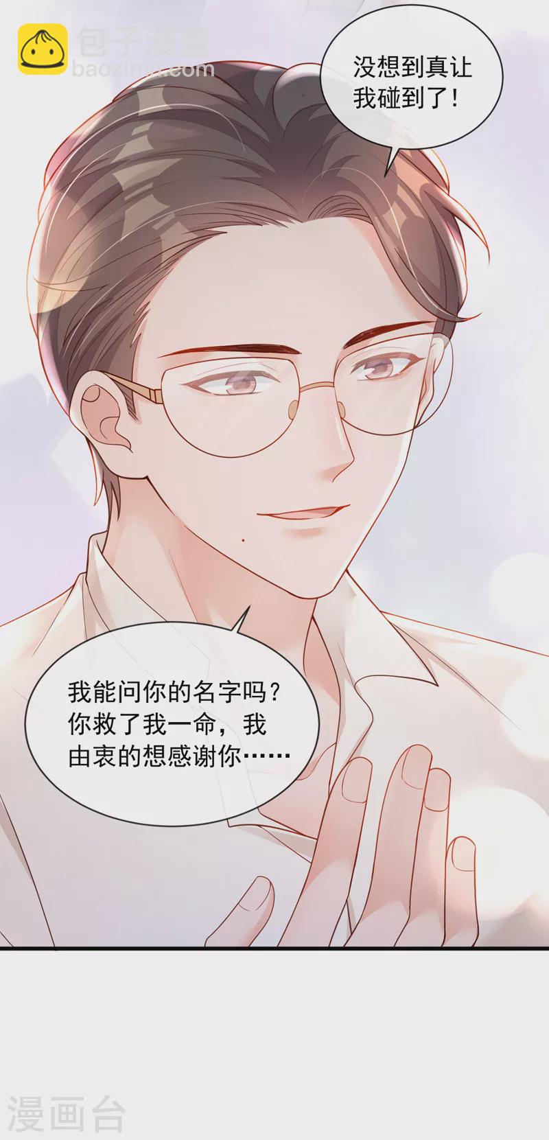 第47话 我能问你的名字吗-第48话