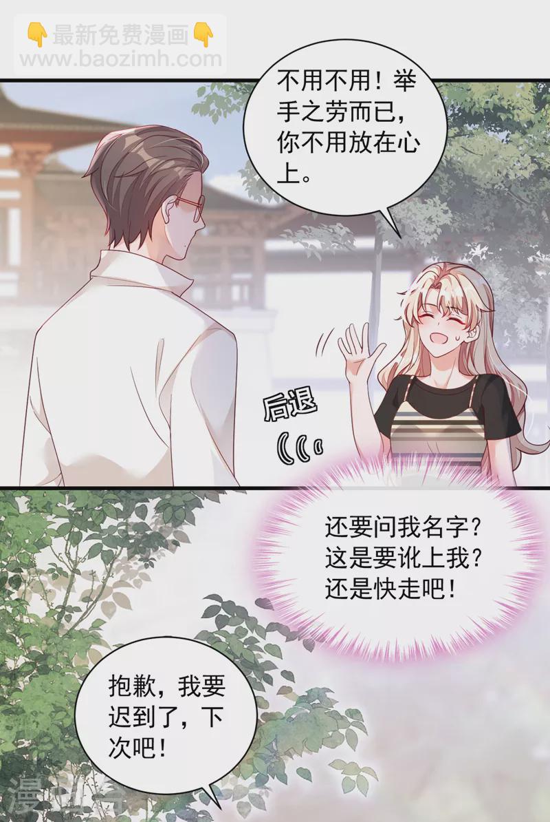 第47话 我能问你的名字吗-第48话
