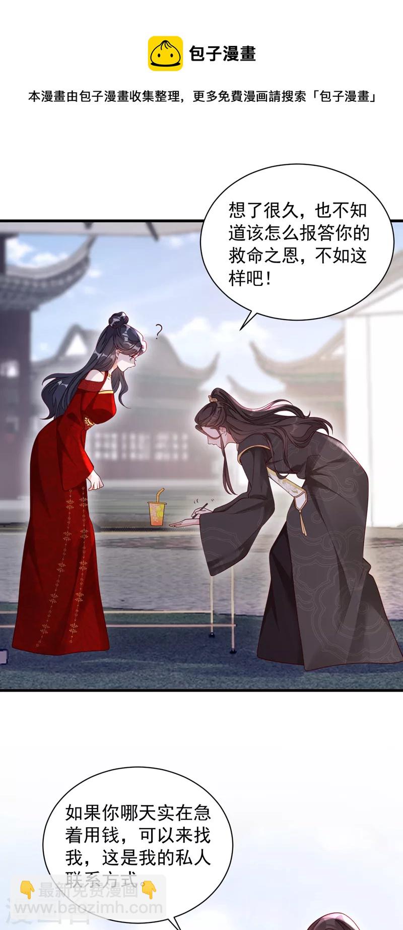 第49话 你很缺钱吗？-第50话