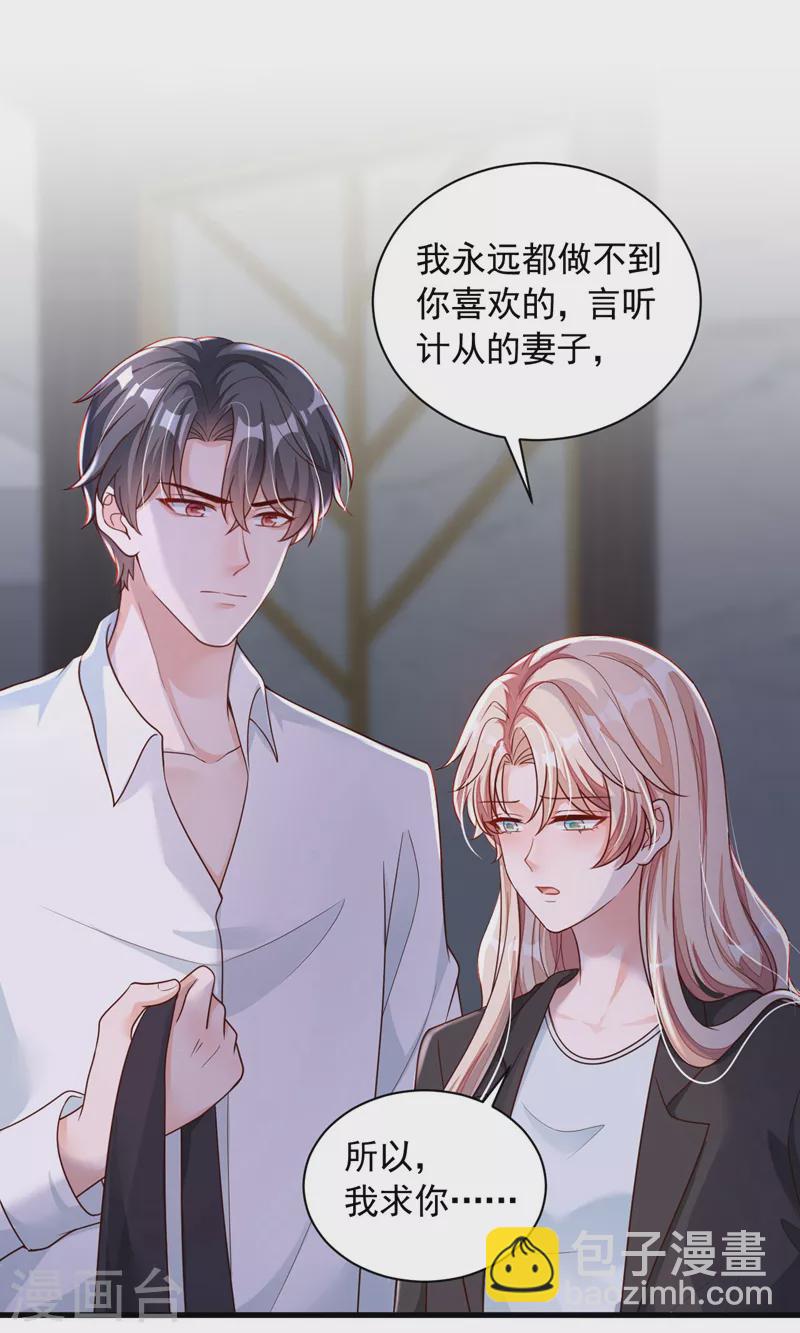 第59话 你放过我好不好-第60话