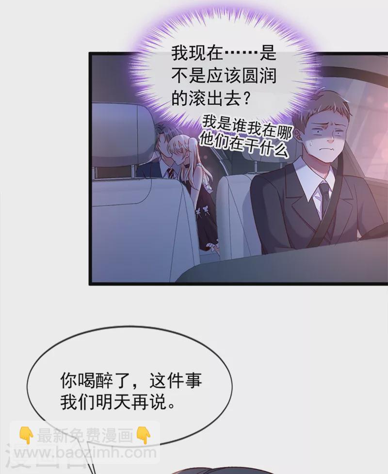 第7话 靳言深！你个禽兽！-第8话