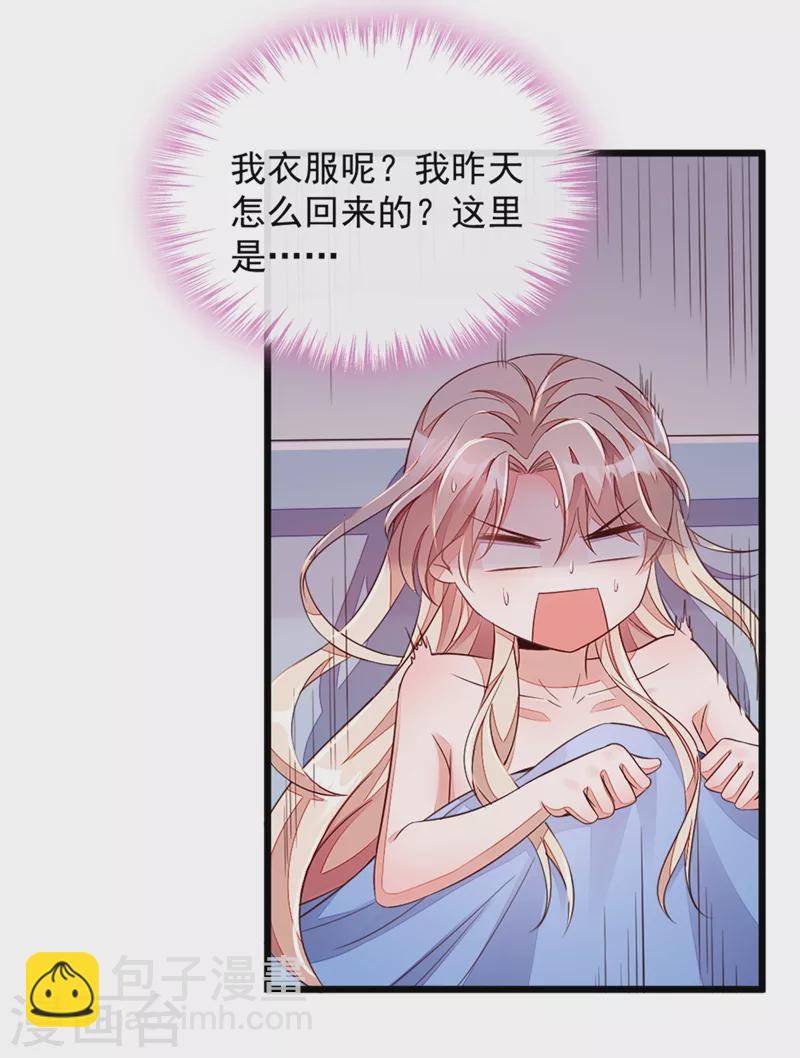 第7话 靳言深！你个禽兽！-第8话