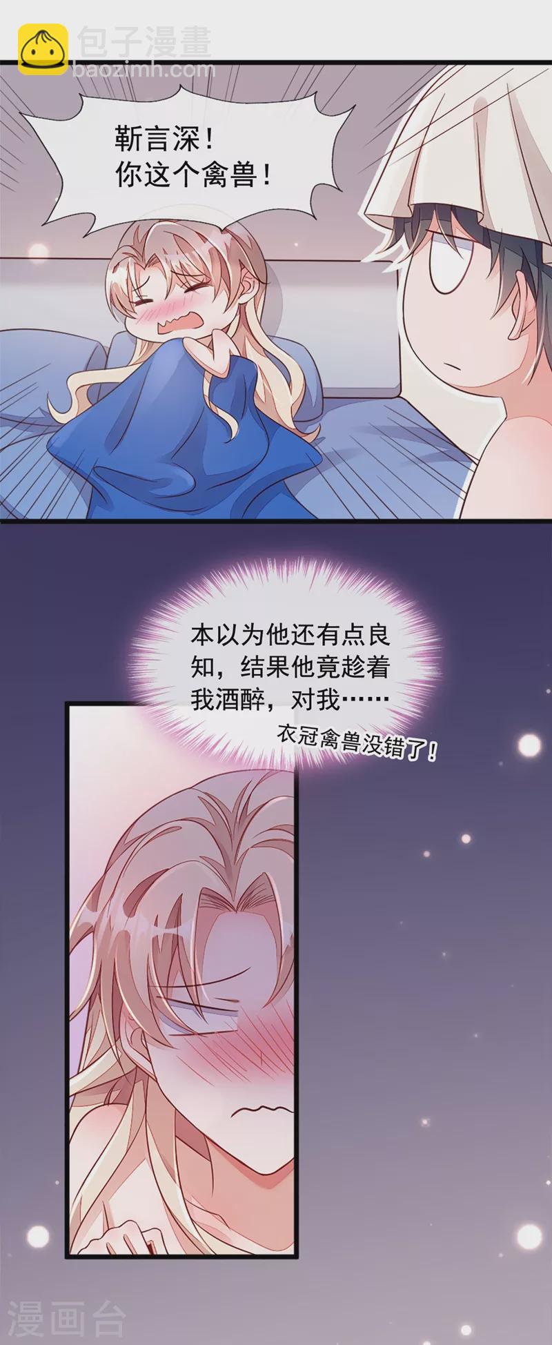 第7话 靳言深！你个禽兽！-第8话