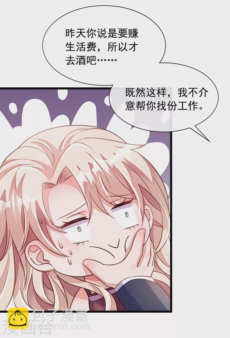 第7话 靳言深！你个禽兽！-第8话