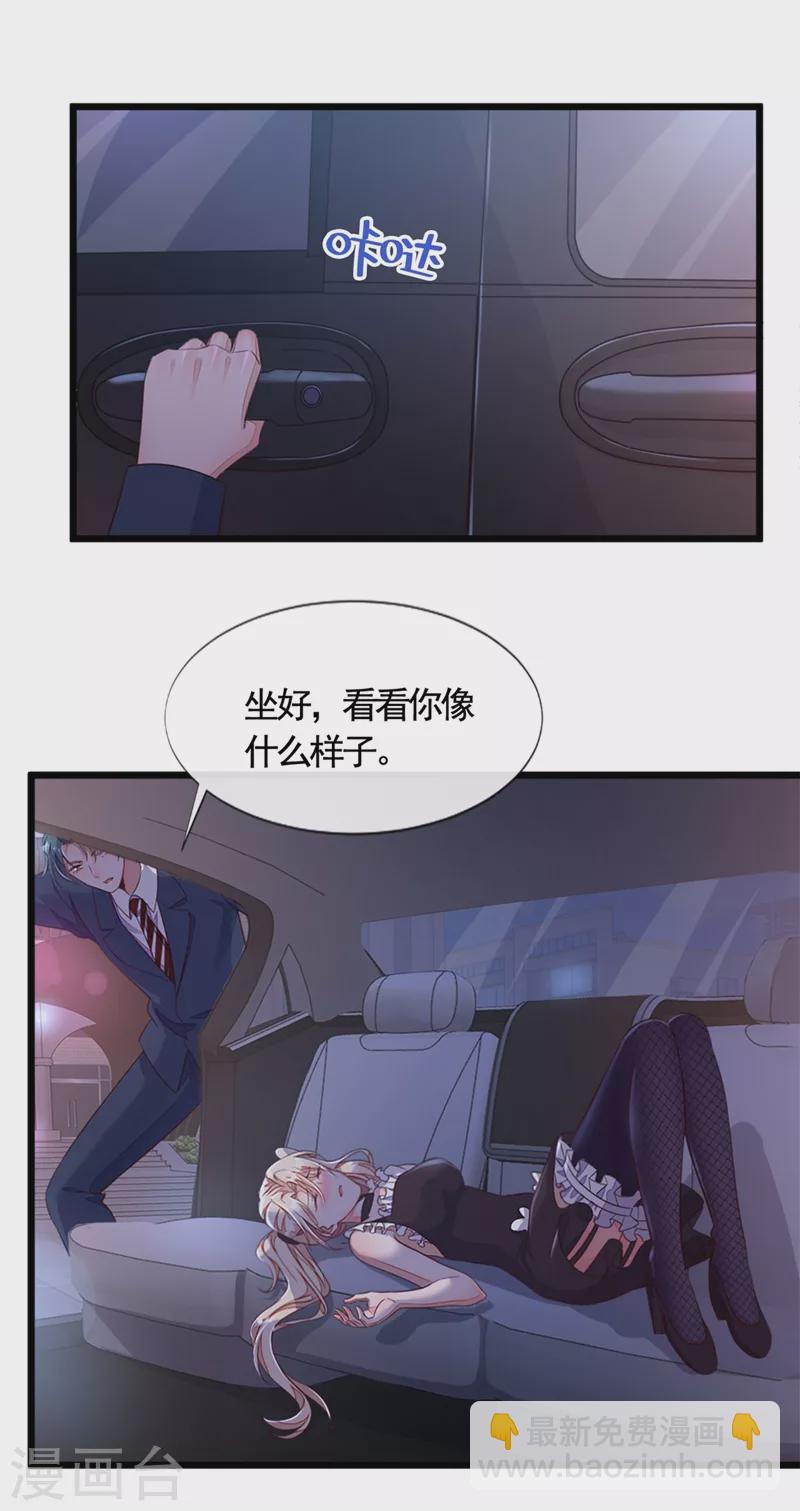 第7话 靳言深！你个禽兽！-第8话
