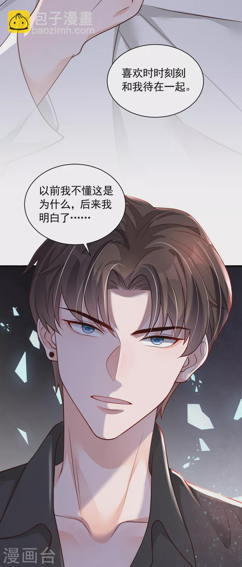 第71话 你不喜欢我吗-第72话