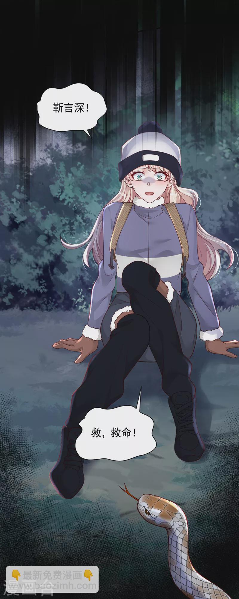 第75话 糟了，是毒蛇！-第76话