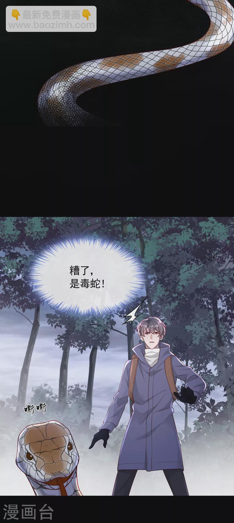 第75话 糟了，是毒蛇！-第76话