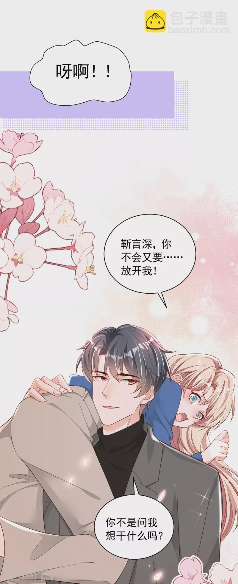 第83话 靳言深，你无耻-第84话