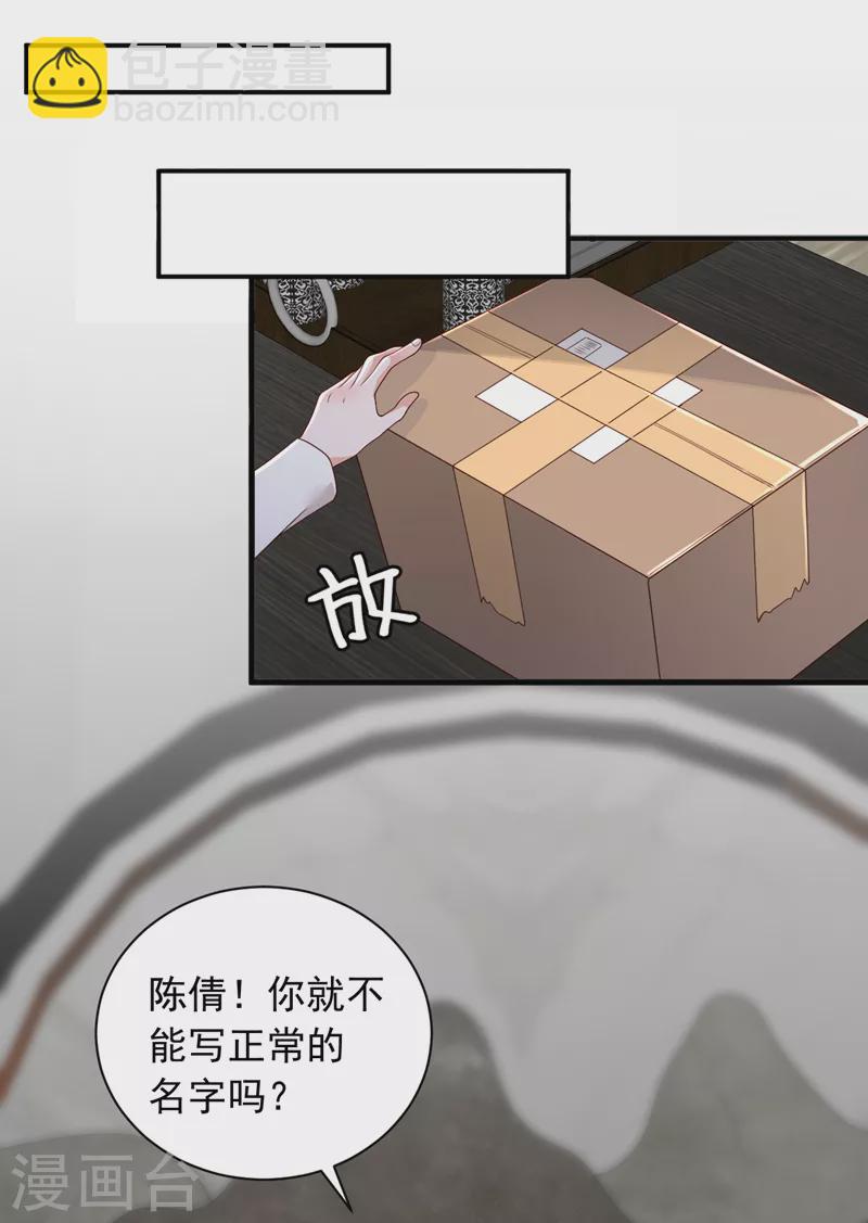 第83话 靳言深，你无耻-第84话
