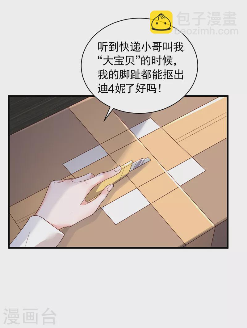 第83话 靳言深，你无耻-第84话