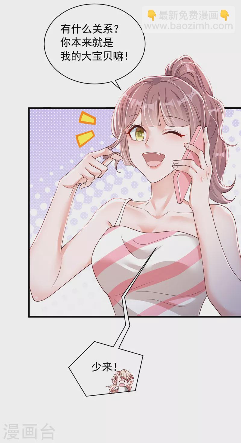 第83话 靳言深，你无耻-第84话