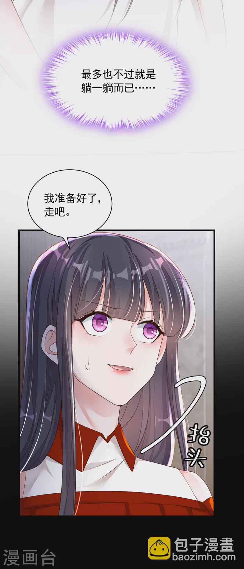 第85话 我要去迎合他们？-第86话
