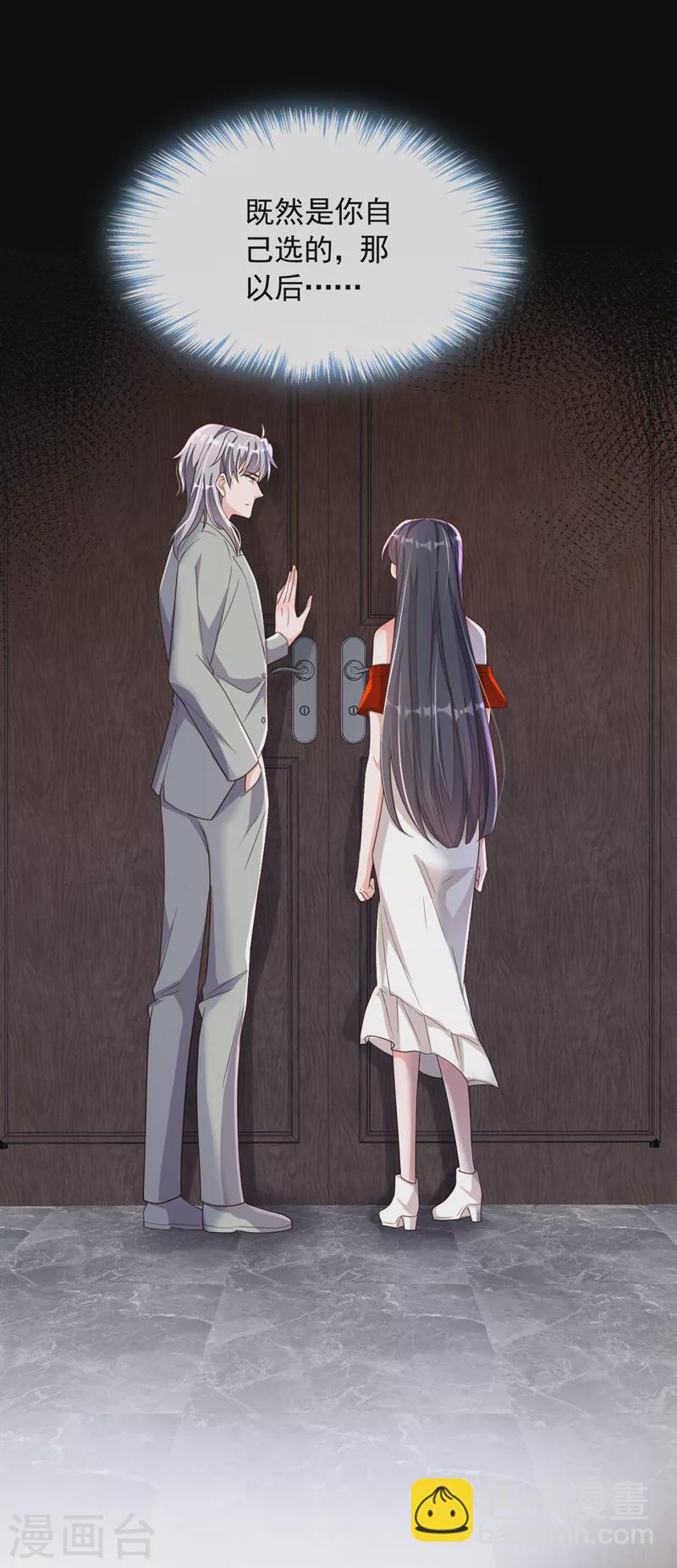 第85话 我要去迎合他们？-第86话