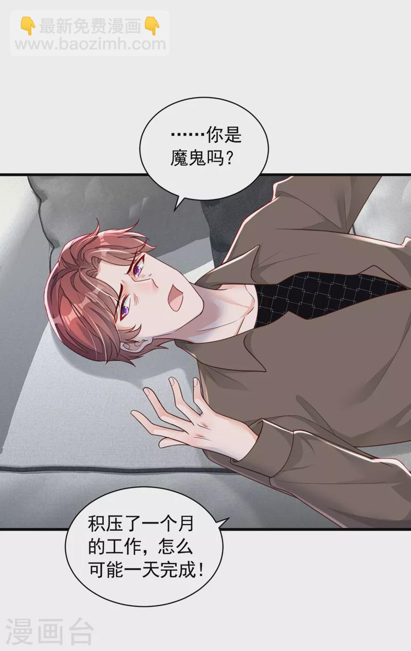 第85话 我要去迎合他们？-第86话