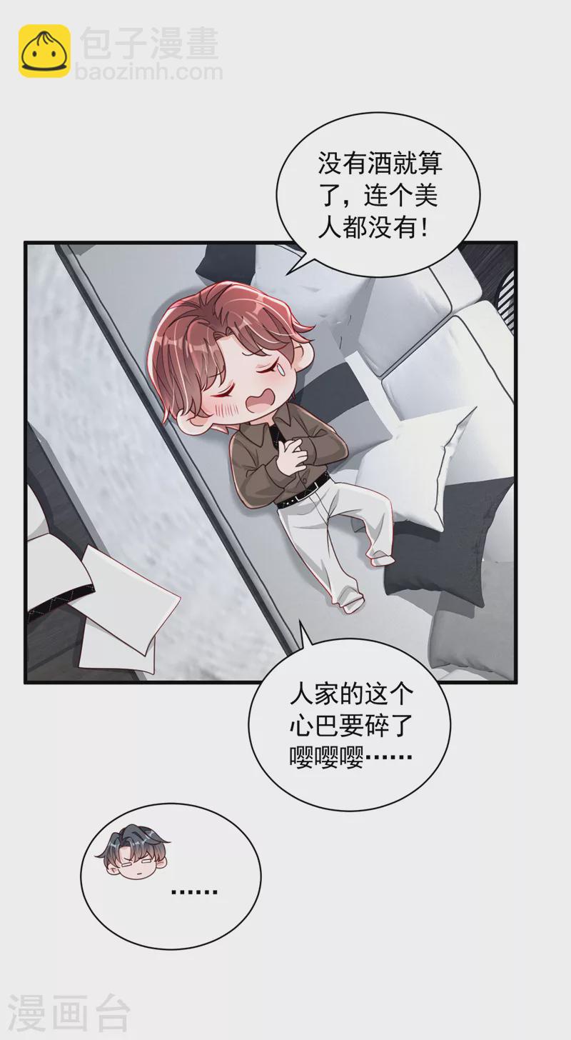 第85话 我要去迎合他们？-第86话