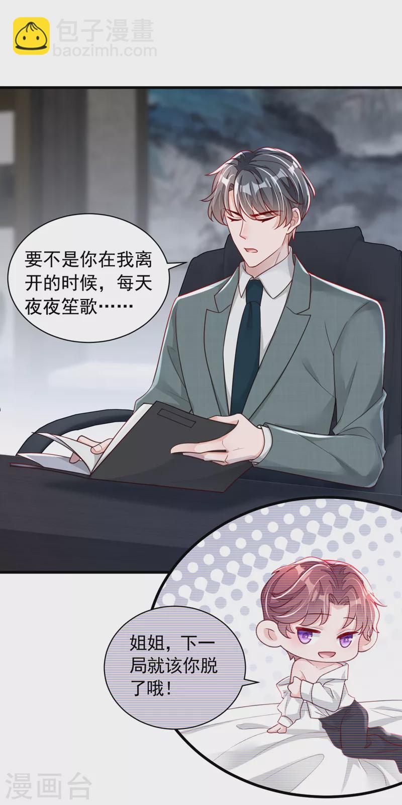第85话 我要去迎合他们？-第86话