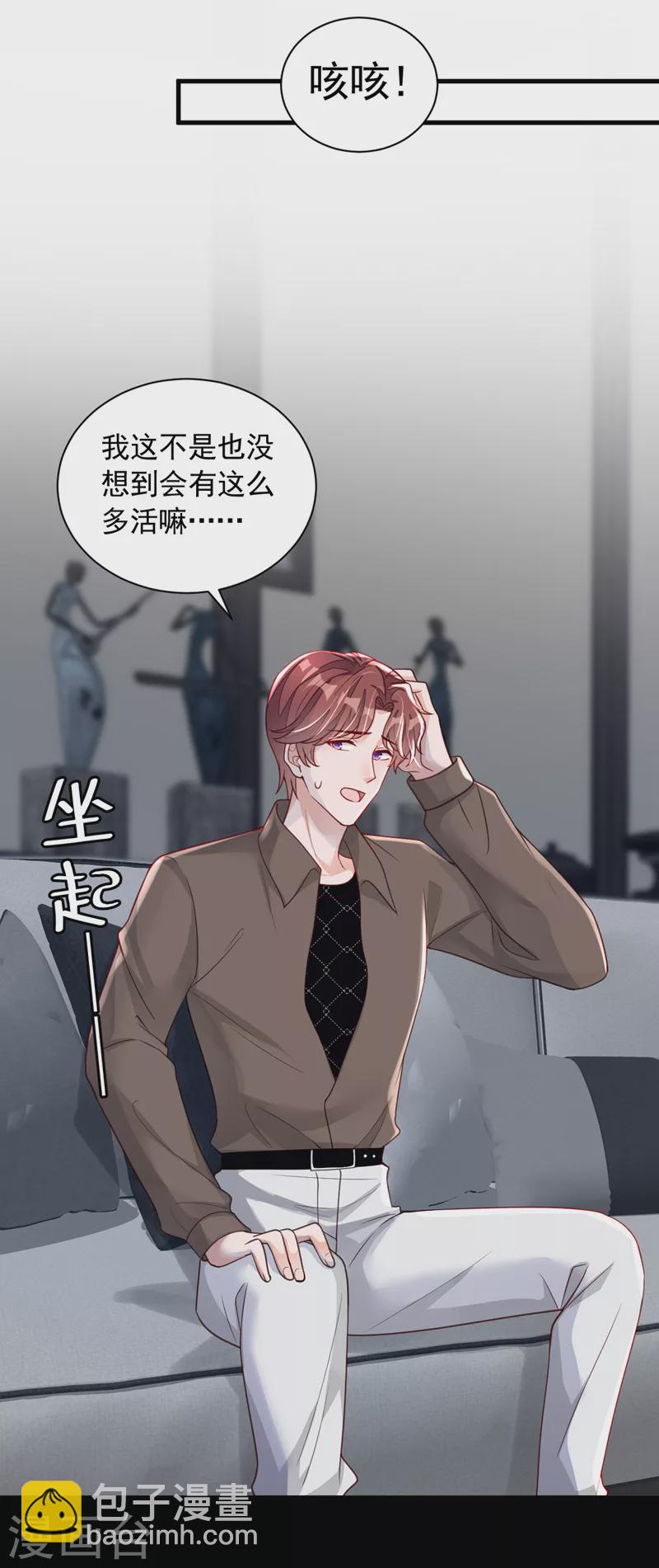 第85话 我要去迎合他们？-第86话