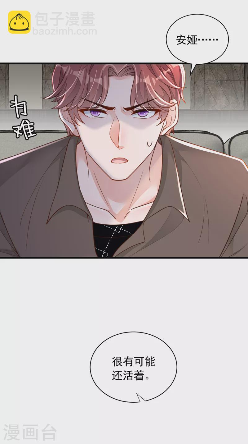 第85话 我要去迎合他们？-第86话