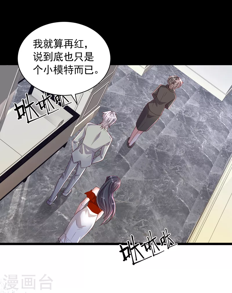 第85话 我要去迎合他们？-第86话